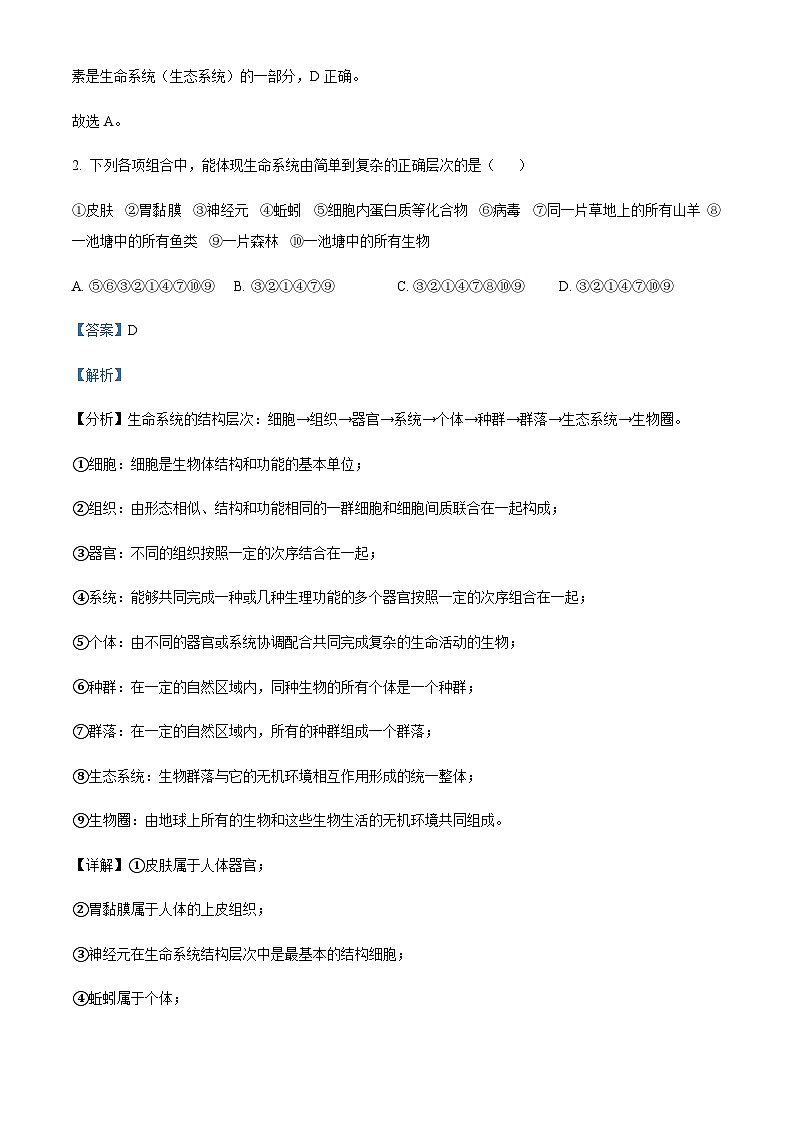2023-2024学年安徽省安庆市桐城中学高一上学期第一次教学质量检测生物试题含答案02