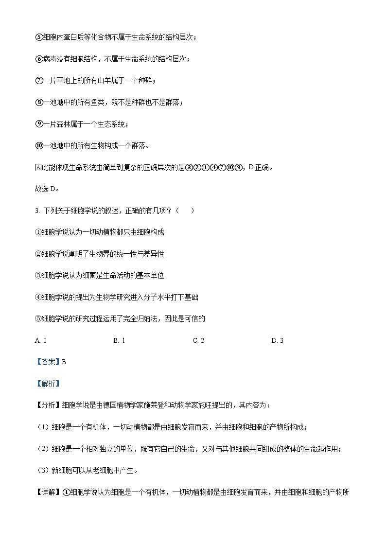 2023-2024学年安徽省安庆市桐城中学高一上学期第一次教学质量检测生物试题含答案03