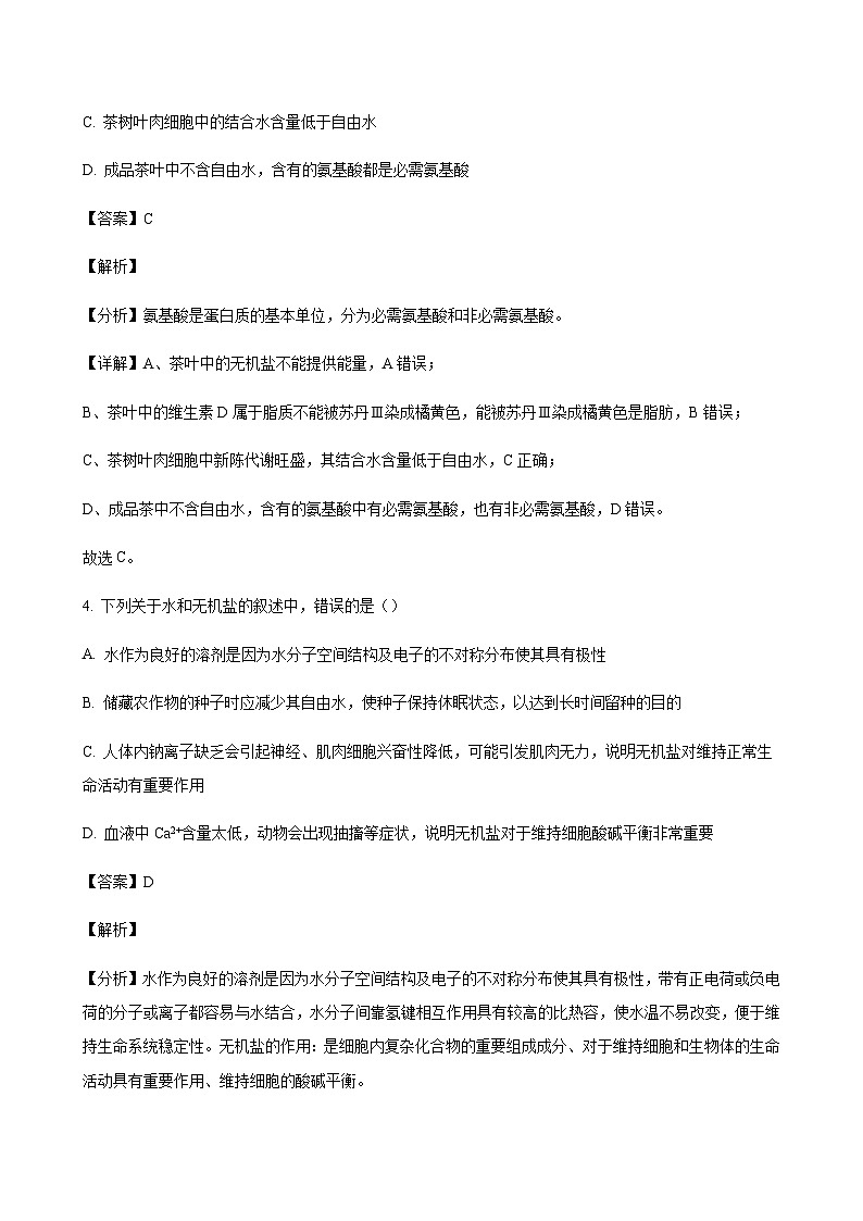 2023-2024学年福建省厦门第一中学高一上学期第一次适应性练习生物含答案03