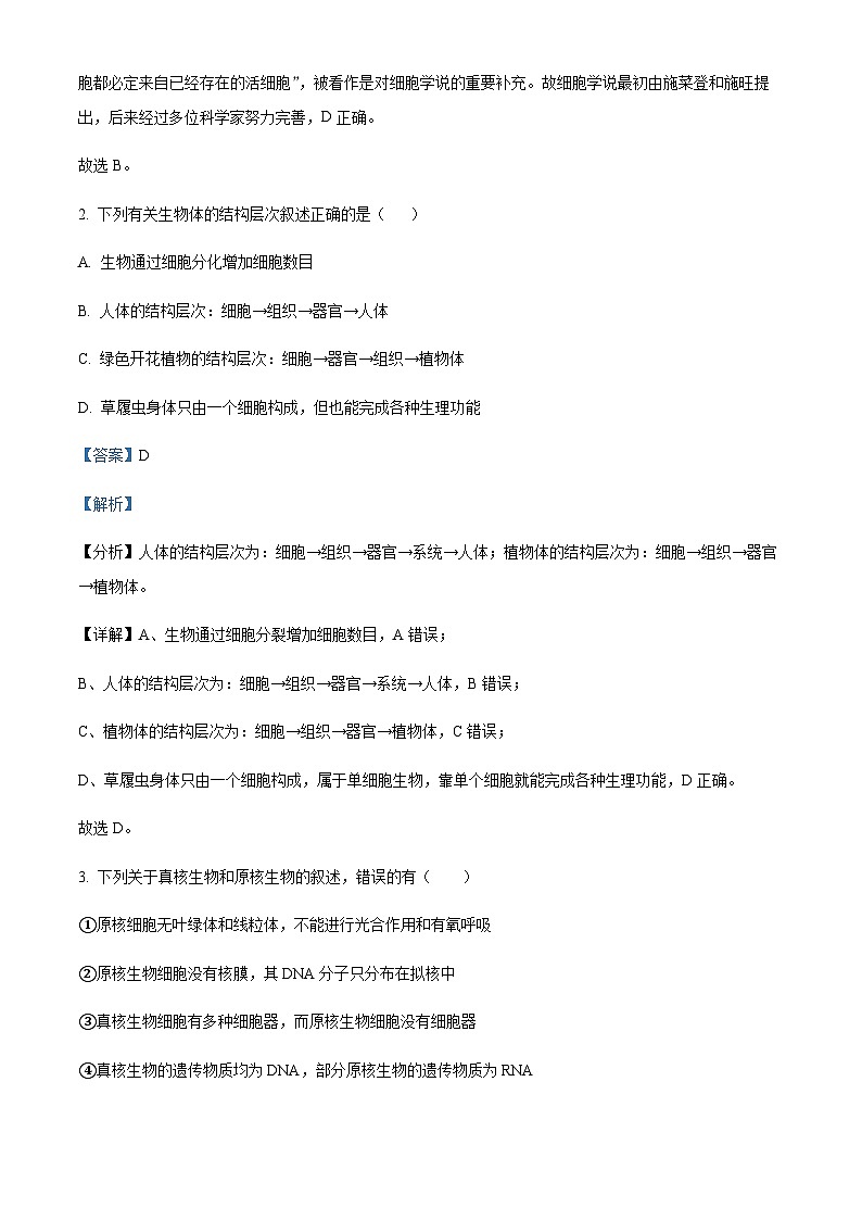 湖南省株洲市二中2023-2024学年高一上学期第二次适应性检测生物试题  Word版含解析第2页