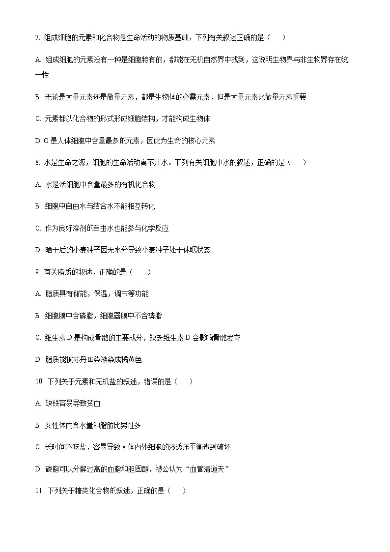 湖南省株洲市二中2023-2024学年高一上学期第二次适应性检测生物试题  Word版无答案第3页