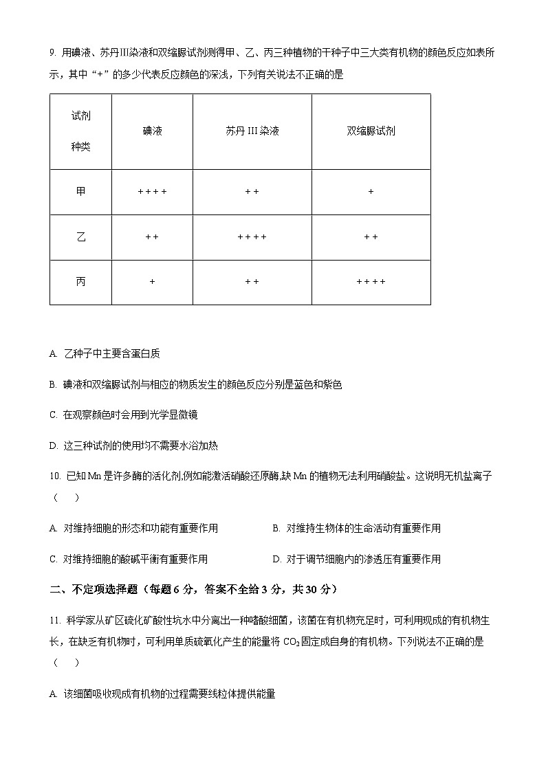 2023-2024学年湖南省株洲市攸县三中高一上学期第一次质量检测生物试题含答案03