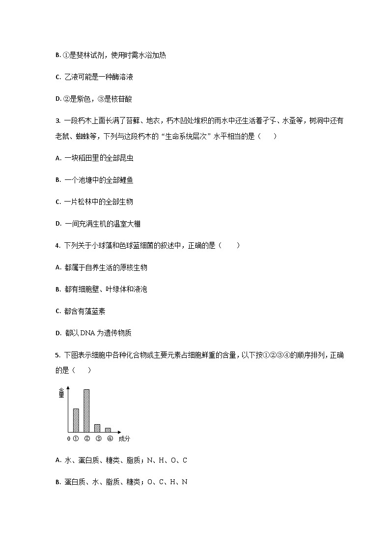 2023-2024学年山东省泰安新泰市第一中学（东校）高一上学期第一次质量检测生物试题含答案02