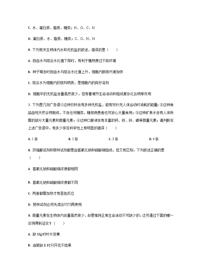 2023-2024学年山东省泰安新泰市第一中学（东校）高一上学期第一次质量检测生物试题含答案03