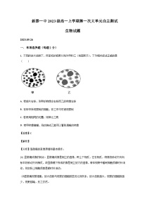 2023-2024学年山东省泰安新泰市第一中学（东校）高一上学期第一次质量检测生物试题含答案