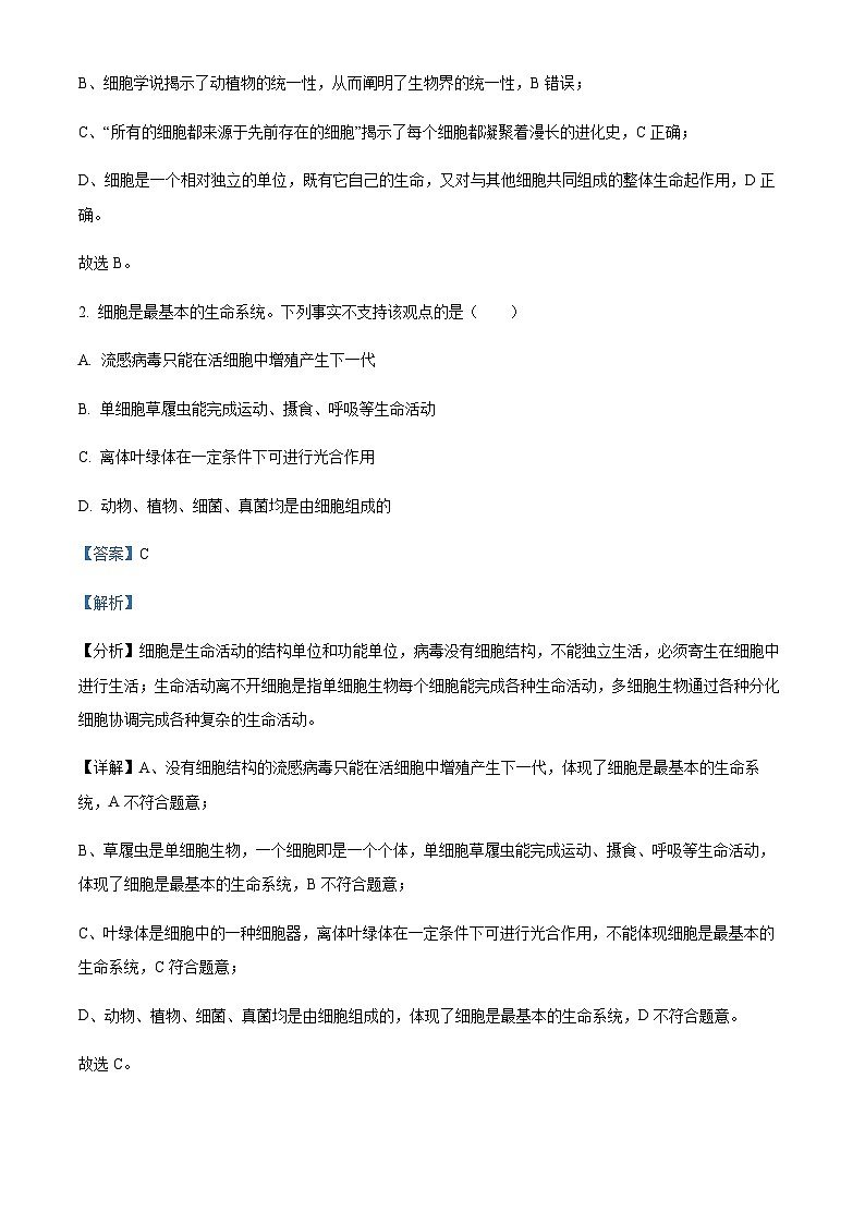 重庆市育才中学校2023-2024学年高一上学期拔尖强基联合定时检测（一） 生物试题 Word版含解析第2页