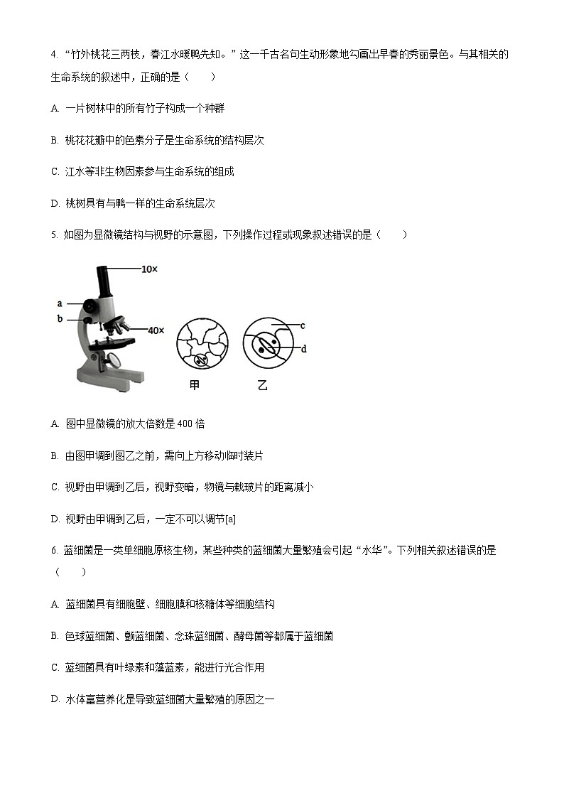 2023-2024学年黑龙江省大庆实验中学一部高一上学期10月阶段性考试生物含答案02