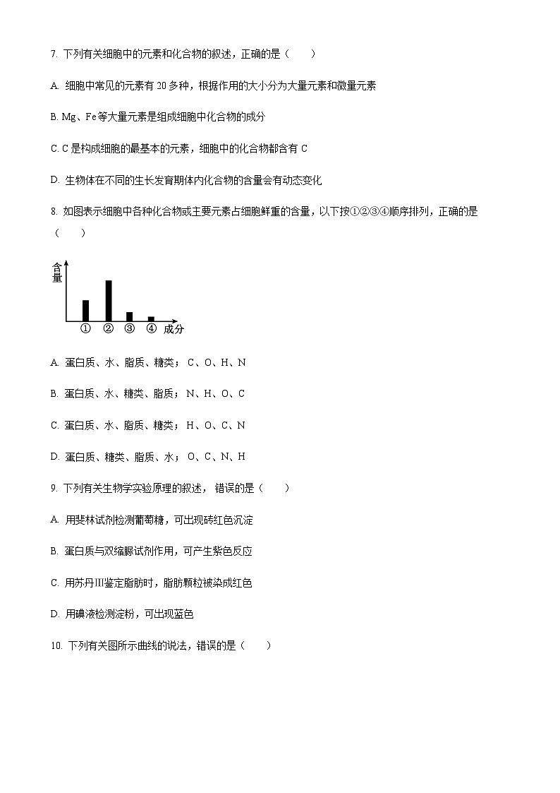 2023-2024学年黑龙江省大庆实验中学一部高一上学期10月阶段性考试生物含答案03