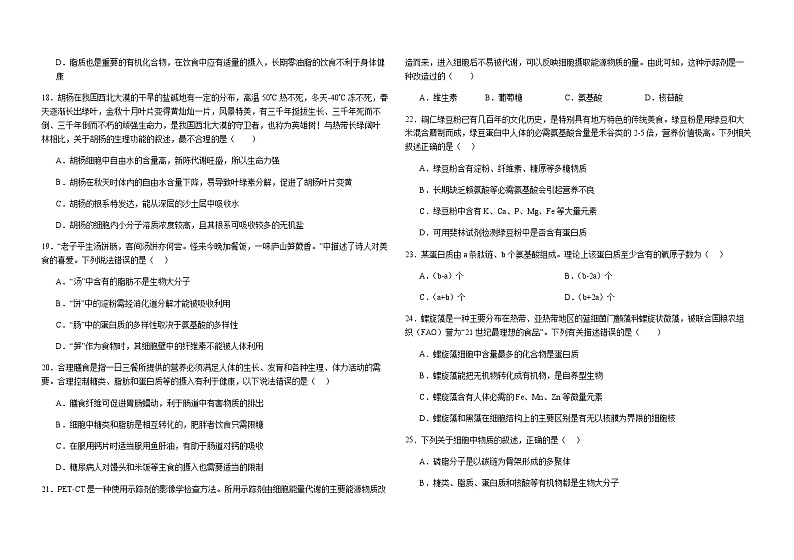 2023-2024学年黑龙江省哈尔滨师范大学附属中学高一上学期10月月考试题生物含答案03