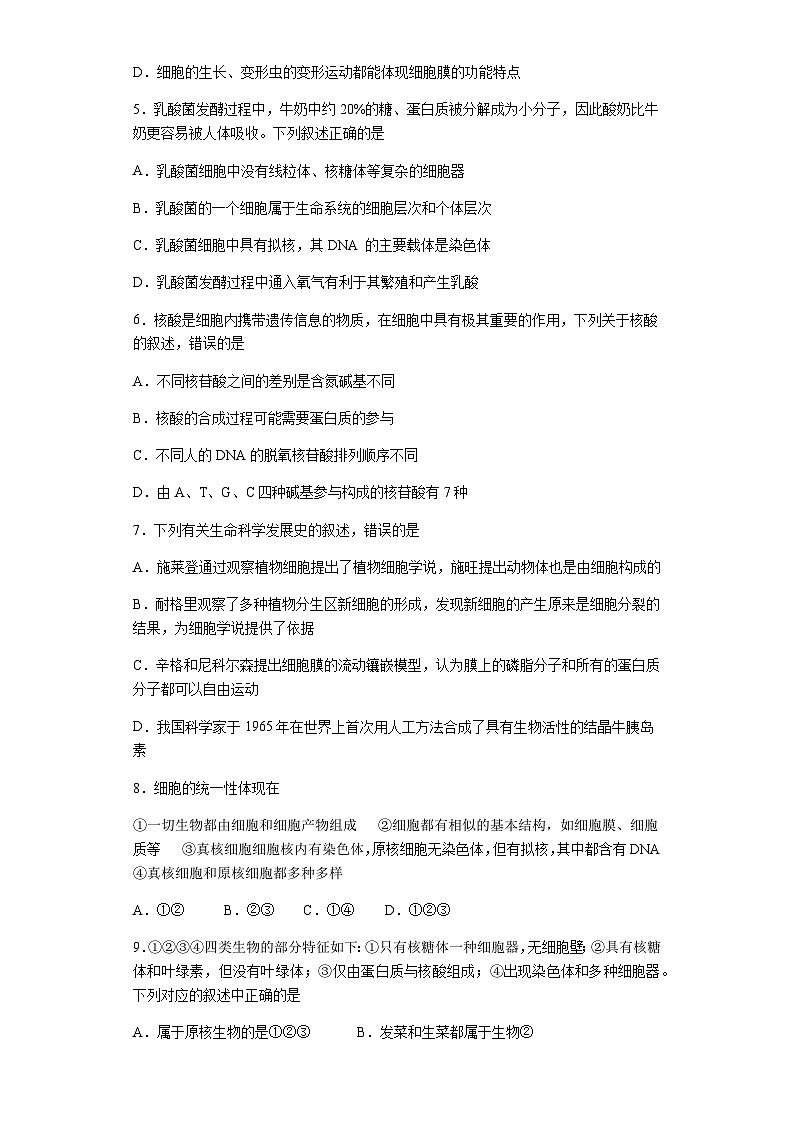 2023-2024学年湖北省荆州中学高一上学期10月月考试题生物含答案第2页