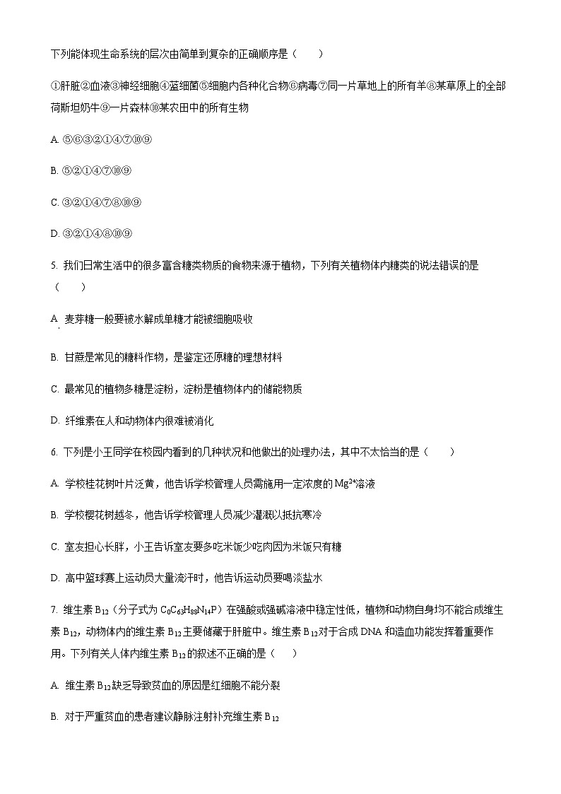 2023-2024学年湖北省沙市中学高一上学期10月月考试题生物含答案第2页