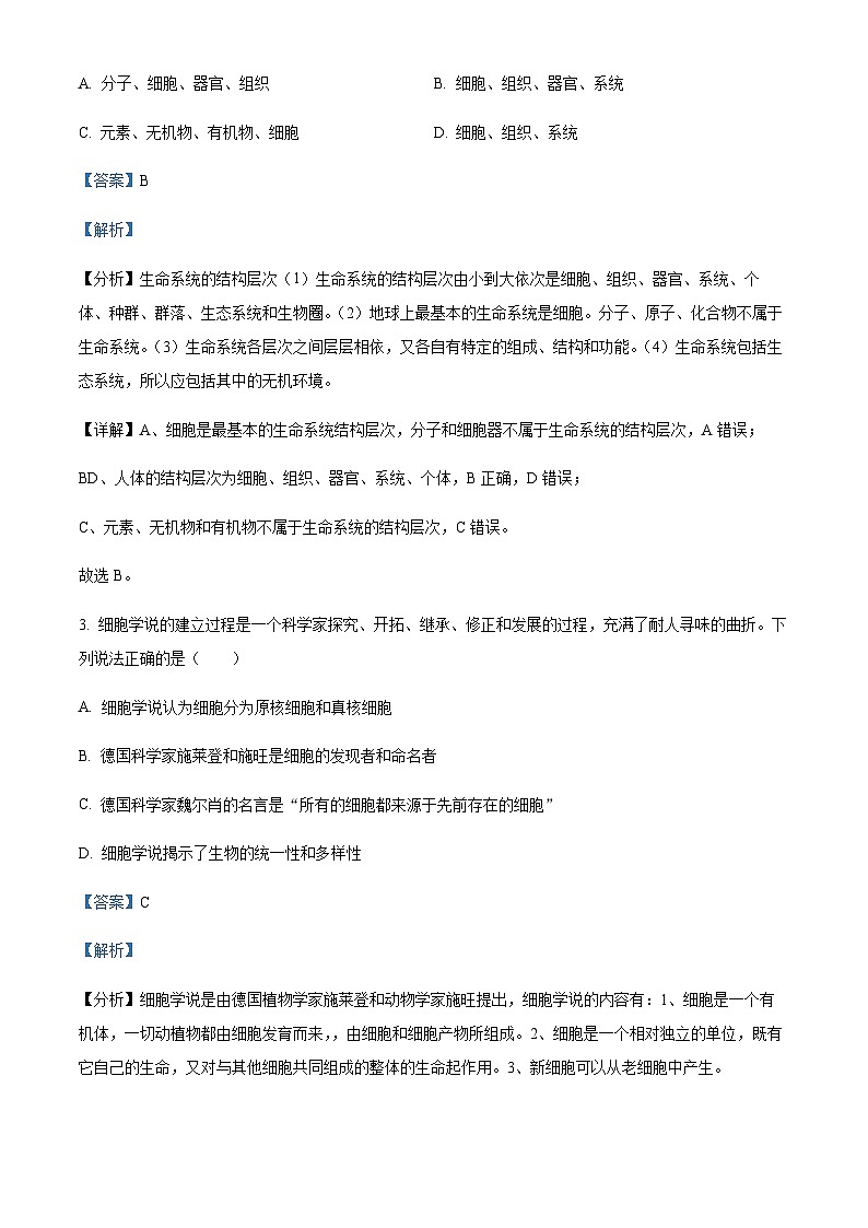 宁夏中卫市中宁县第一中学2022-2023学年高一上学期10月月考生物试题 Word版含解析第2页
