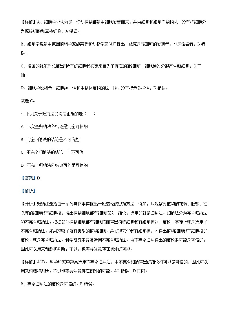 宁夏中卫市中宁县第一中学2022-2023学年高一上学期10月月考生物试题 Word版含解析第3页