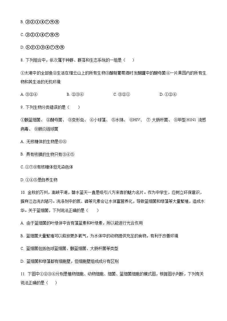 重庆市万州市二中2023-2024学年高一10月月考生物试题（原卷版）第3页