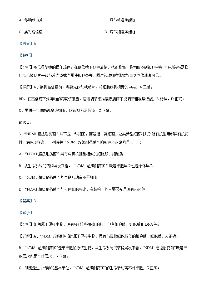 2022-2023学年四川省资阳中学高一上学期10月月考生物试题含答案02