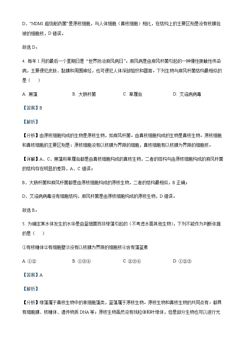 2022-2023学年四川省资阳中学高一上学期10月月考生物试题含答案03