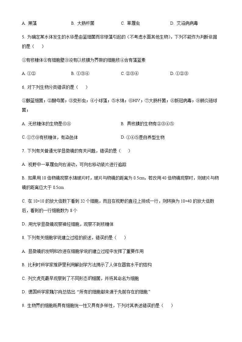 2022-2023学年四川省资阳中学高一上学期10月月考生物试题含答案02