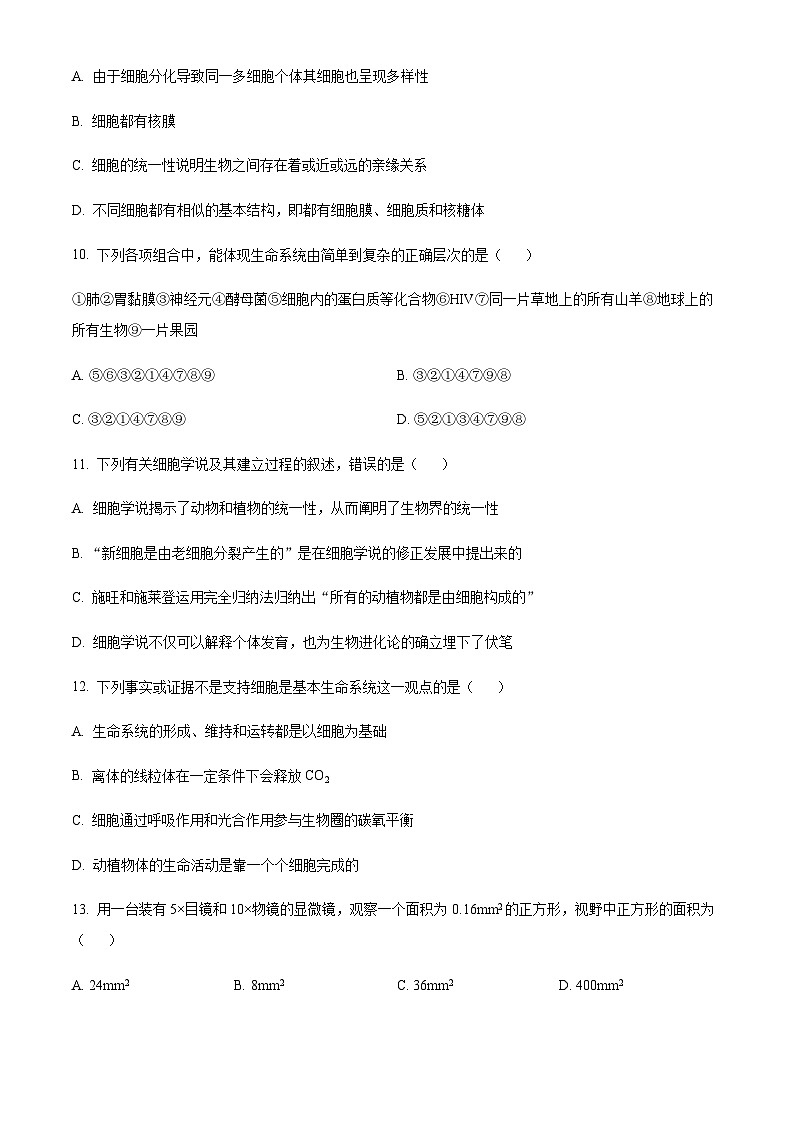 2022-2023学年四川省资阳中学高一上学期10月月考生物试题含答案03