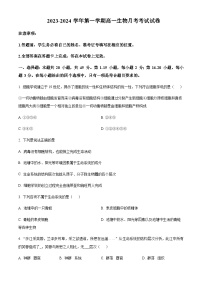 2023-2024学年广东省深圳市光明区高级中学高一上学期10月月考生物试题含答案