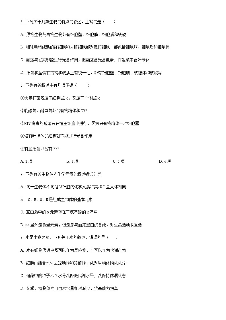 广东省深圳市光明区高级中学2023-2024学年高一10月月考生物试题（原卷版）第2页