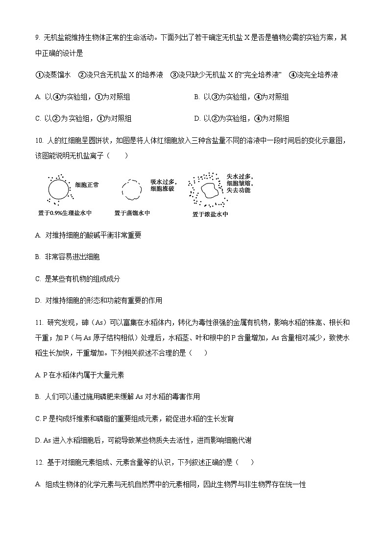 广东省深圳市光明区高级中学2023-2024学年高一10月月考生物试题（原卷版）第3页