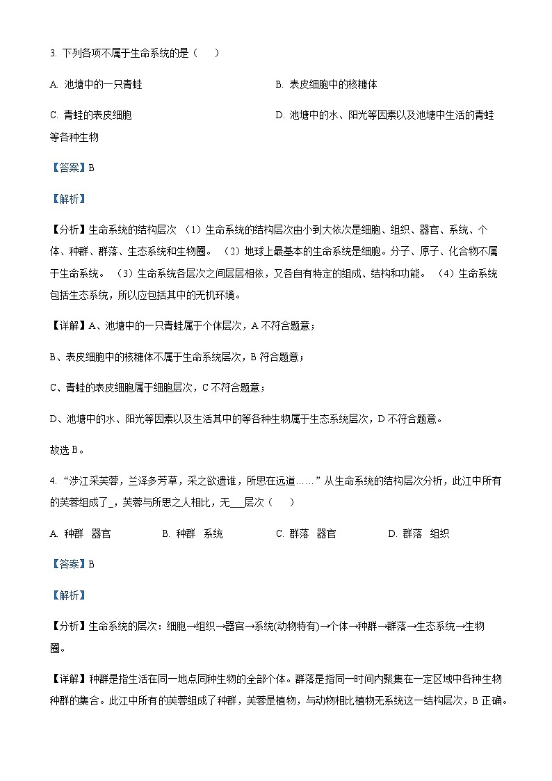 广东省深圳市光明区高级中学2023-2024学年高一10月月考生物试题 Word版含解析第3页
