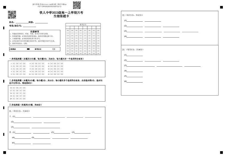 2023-2024学年黑龙江省大庆铁人中学高一上学期10月月考试题生物含答案01
