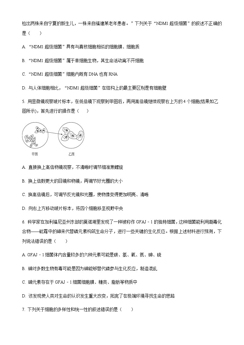 2023-2024学年湖北省重点高中智学联盟高一上学期10月联考生物试题含答案02