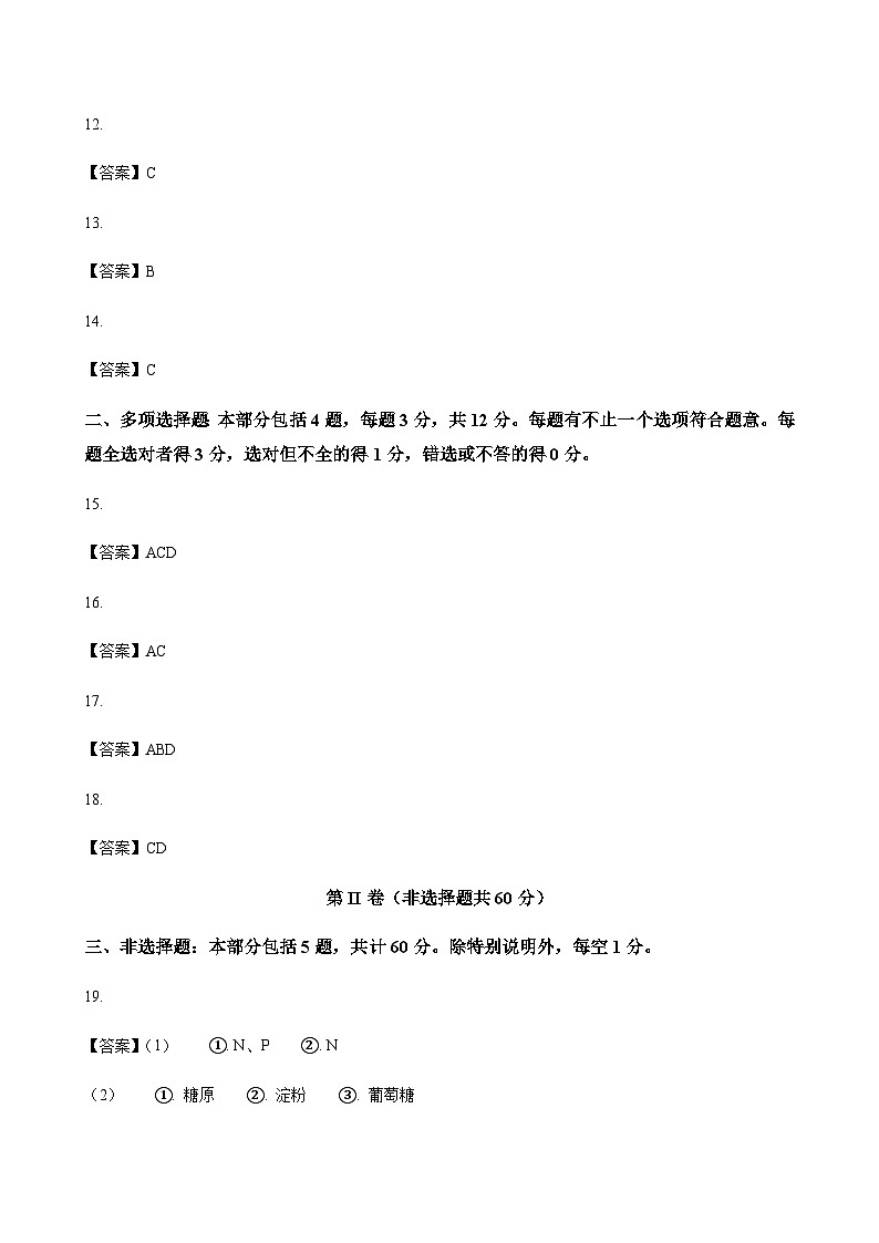 2023-2024学年江苏省盐城中学联盟校（五校）高一上学期10月月考生物word版含答案02