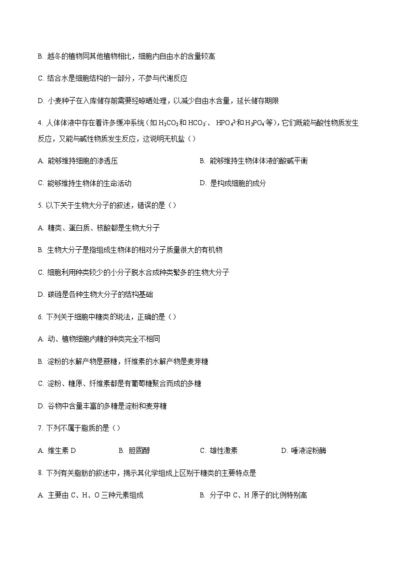 2023-2024学年江苏省盐城中学联盟校（五校）高一上学期10月月考生物word版含答案02