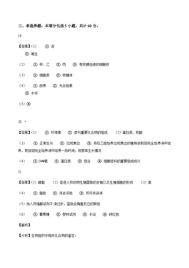 2023-2024学年江苏省镇江一中地区高一上学期10月月考生物word版含答案03