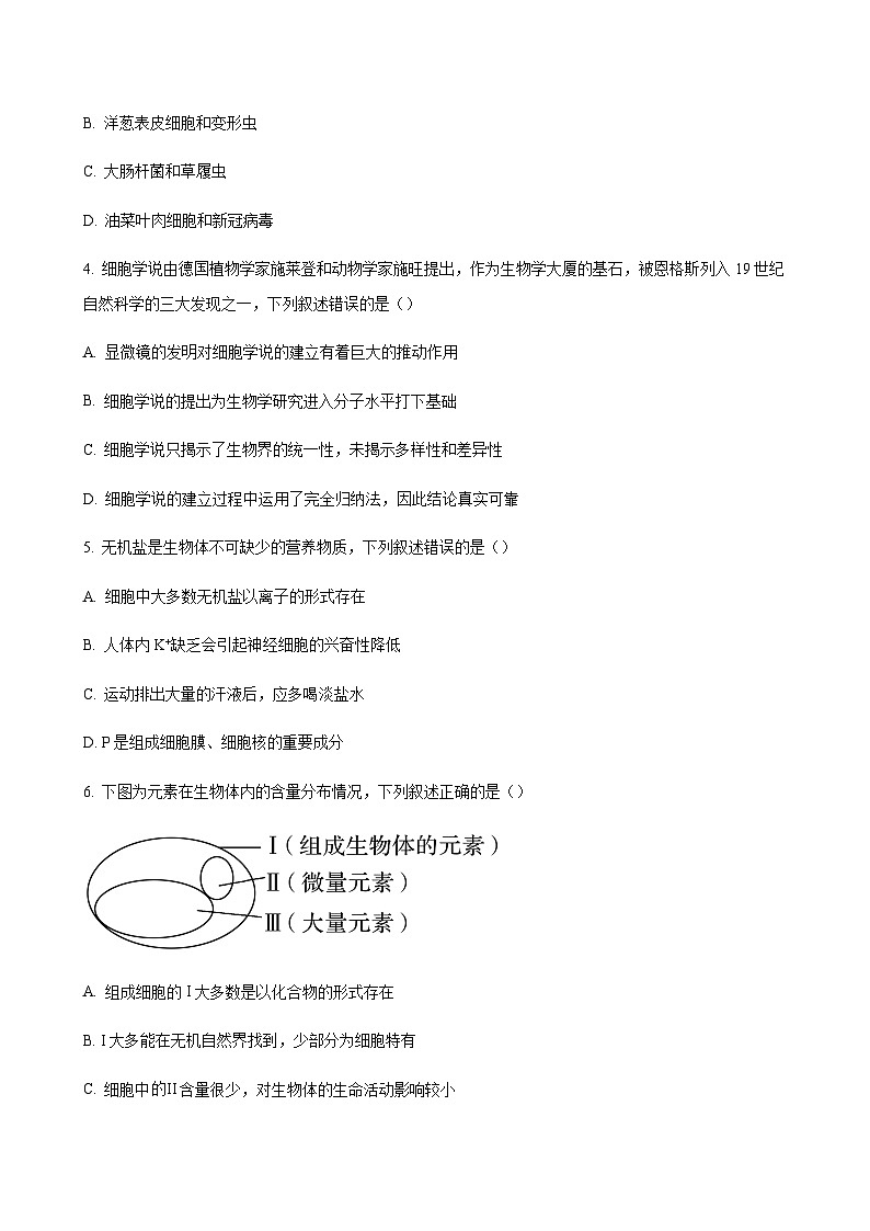 2023-2024学年江苏省镇江一中地区高一上学期10月月考生物word版含答案02