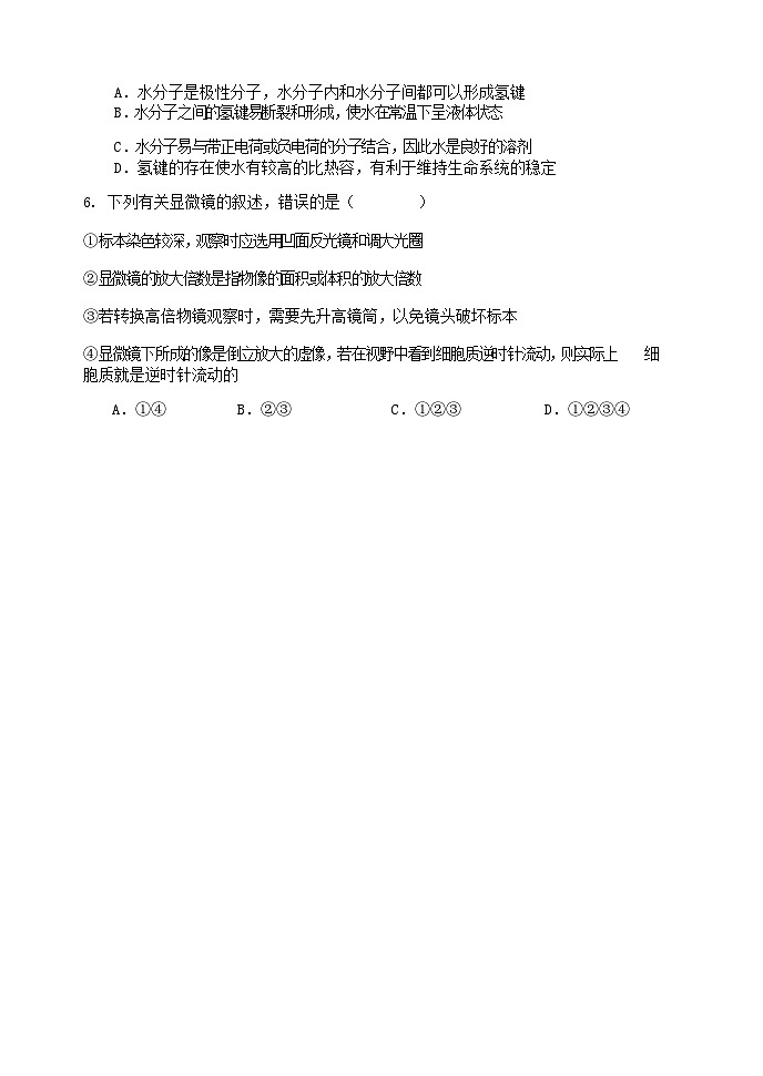 2023-2024学年辽宁省大连二十四中滨城高中联盟高一上学期10月月考试题生物含答案02