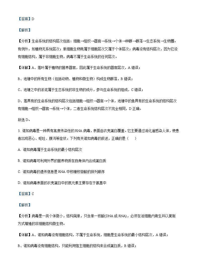 2023-2024学年四川省成都市七中高一上学期10月月考生物试题含答案02