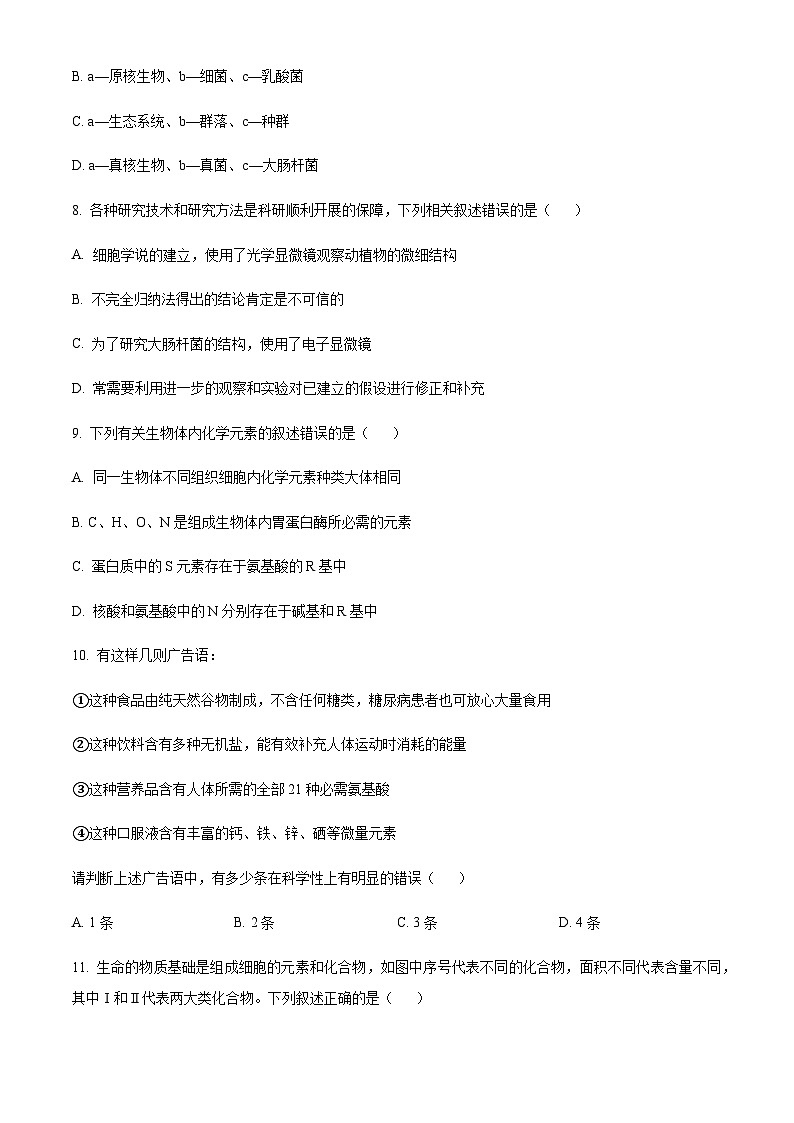 2023-2024学年四川省成都市七中高一上学期10月月考生物试题含答案03