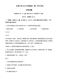 2023-2024学年四川省成都市双流中学高一上学期10月月考生物试题含答案