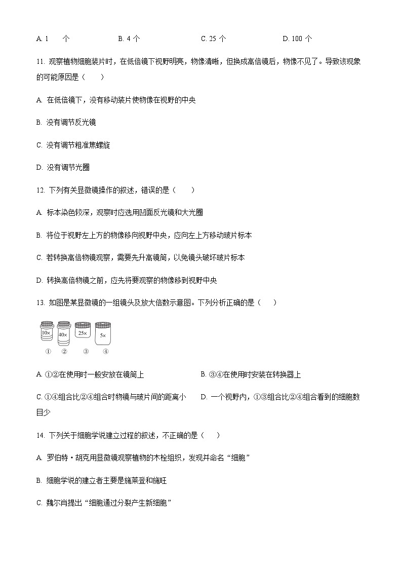 四川省成都外国语学校2023-2024学年高一10月月考生物试题  Word版无答案 第3页