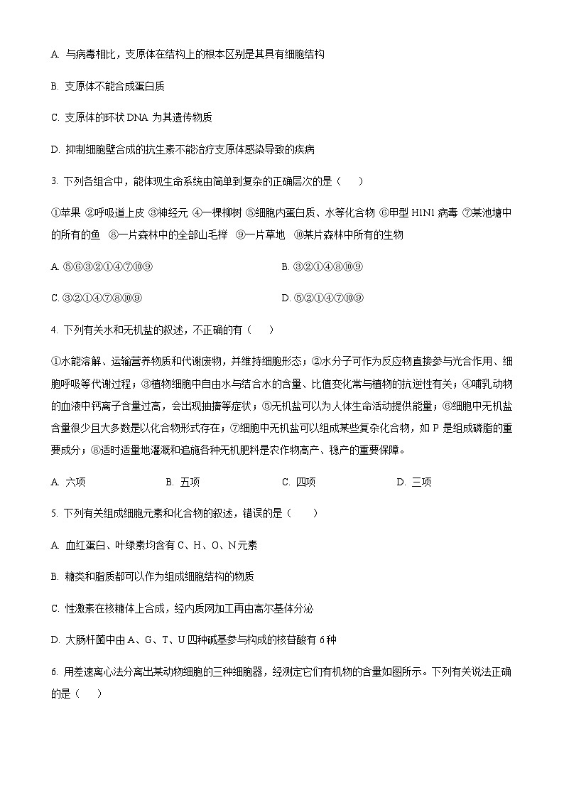 2023-2024学年四川省达州市万源中学高一上学期10月月考生物试题含答案02