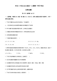 2023-2024学年四川省宜宾市兴文第二中学高一上学期10月月考生物试题含答案