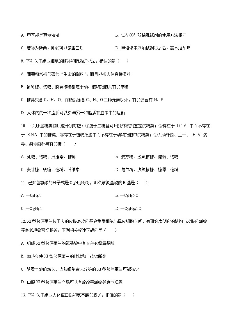 2023-2024学年四川省宜宾市兴文第二中学高一上学期10月月考生物试题含答案03