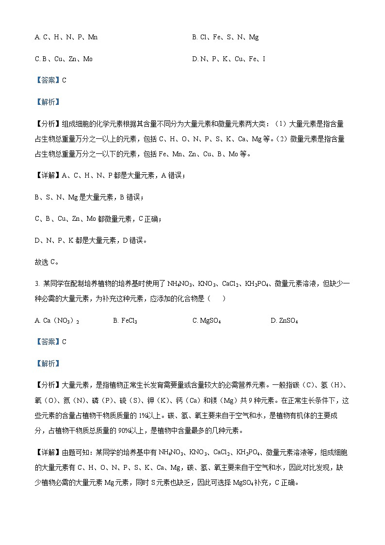 2023-2024学年四川省宜宾市兴文第二中学高一上学期10月月考生物试题含答案02