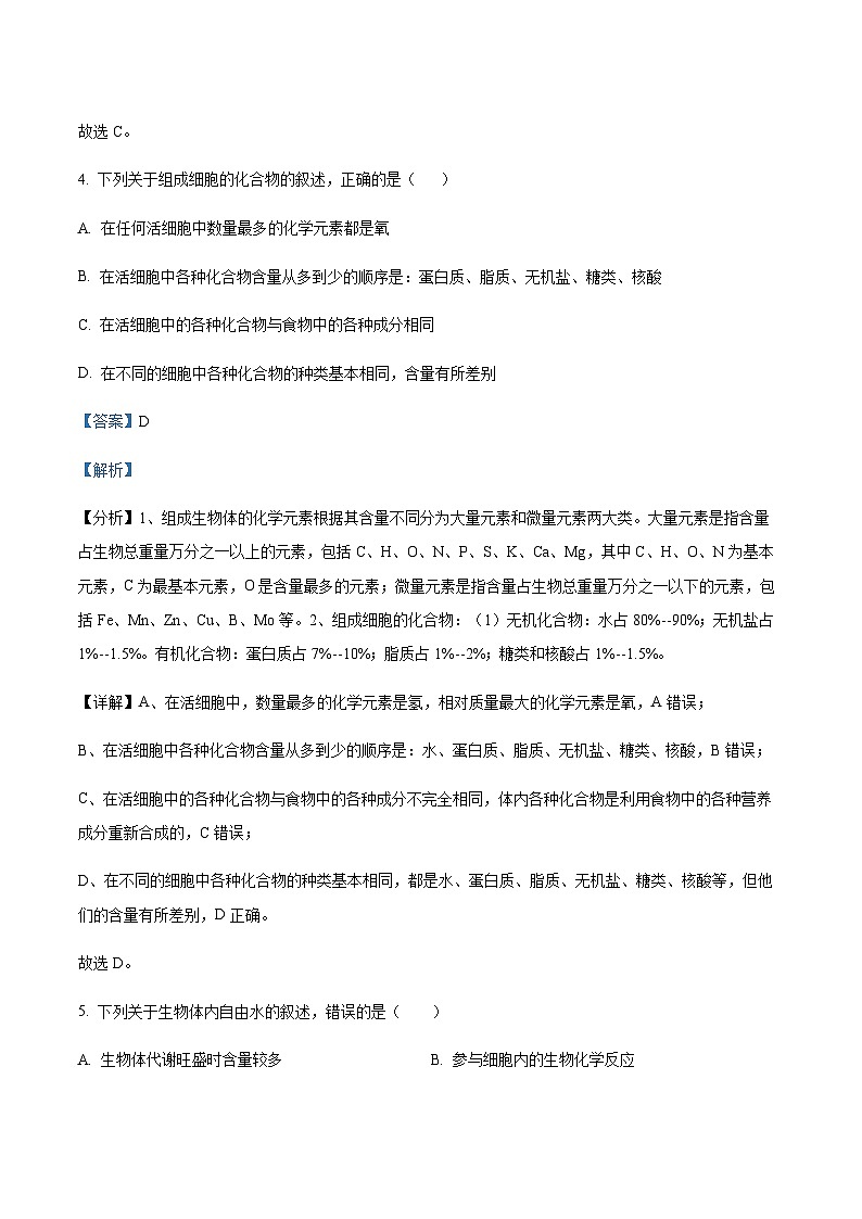 2023-2024学年四川省宜宾市兴文第二中学高一上学期10月月考生物试题含答案03