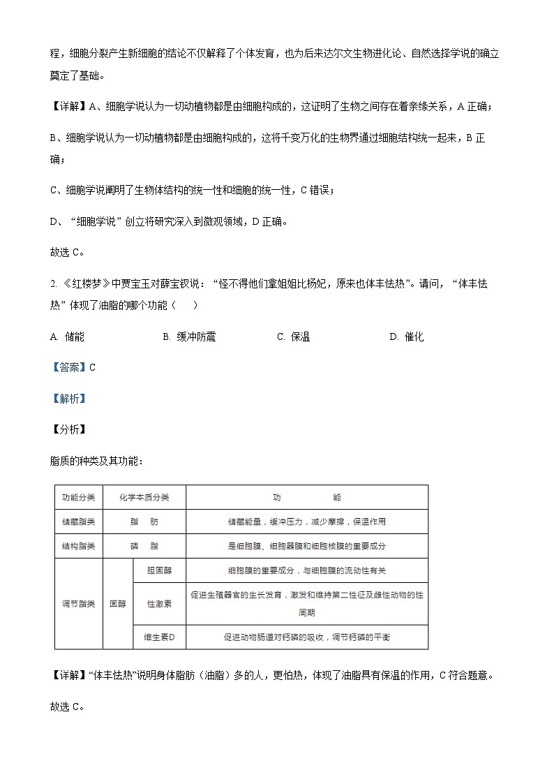 2023-2024学年四川省资阳市乐至中学高一上学期10月月考生物试题含答案02