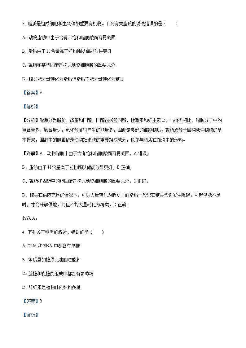 2023-2024学年四川省资阳市乐至中学高一上学期10月月考生物试题含答案03