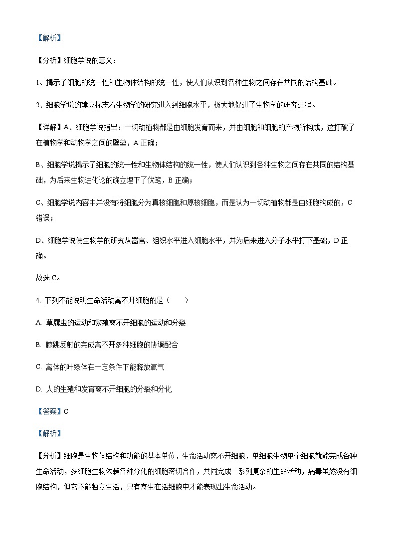 2023-2024学年重庆市璧山来凤中学高一上学期10月月考生物试题含答案03
