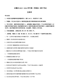 2023-2024学年安徽省滁州市九校联盟高一上学期11月期中考试生物含答案