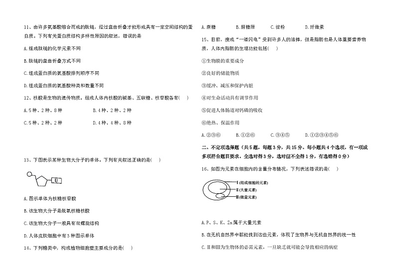 2023-2024学年黑龙江省佳木斯一中四校联考高一上学期11月期中考试生物含答案第2页