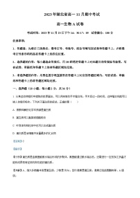 2023-2024学年湖北省孝感市高中高一上学期11月期中考试生物试题含答案