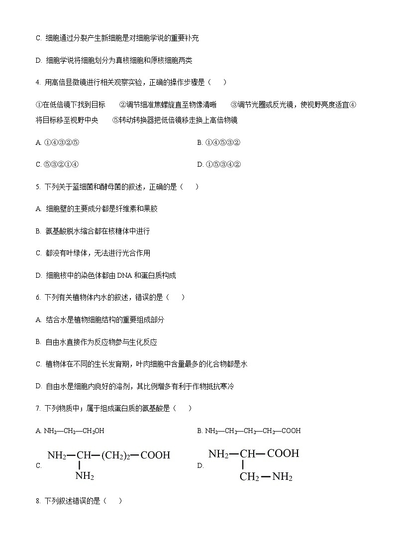 2023-2024学年江苏省徐州市高一上学期11月期中考试生物含答案02