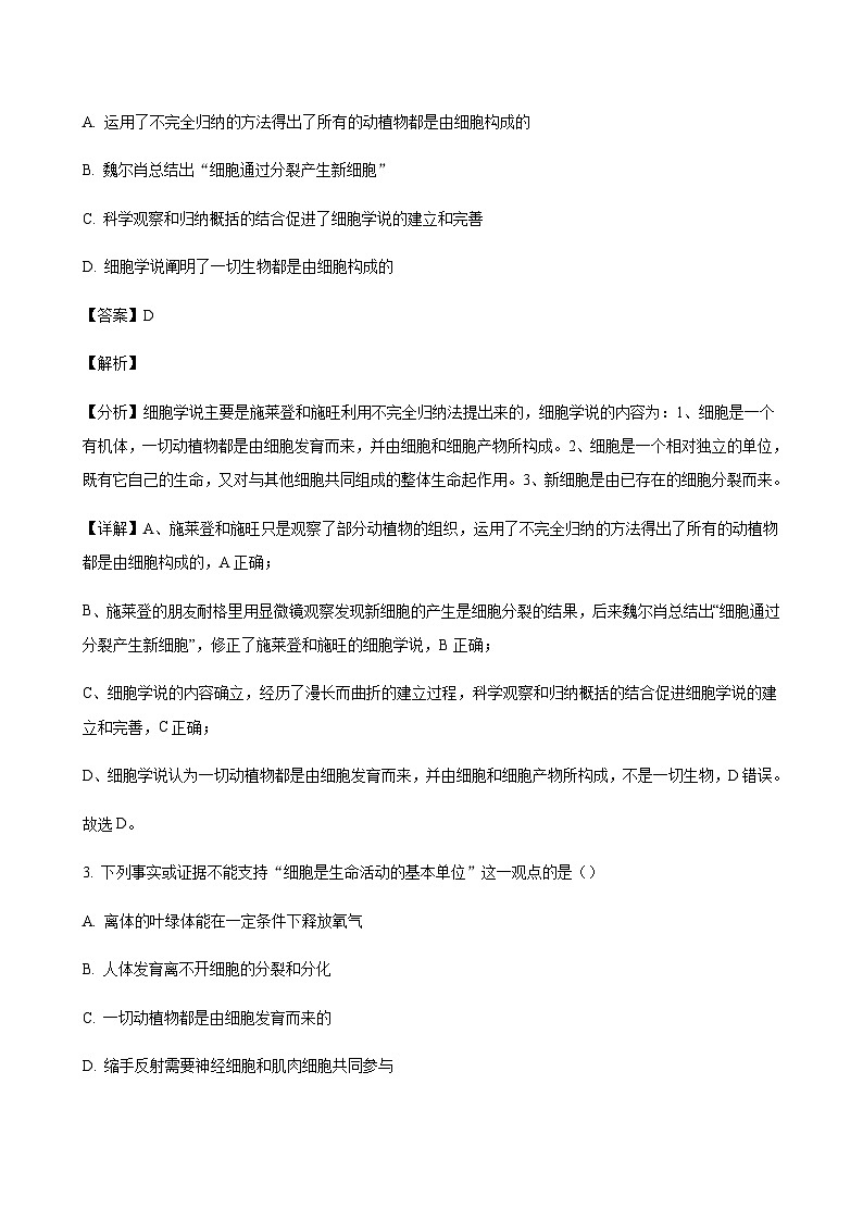 2023-2024学年江苏省泰州市姜堰中学高一上学期11月期中考试生物含答案02